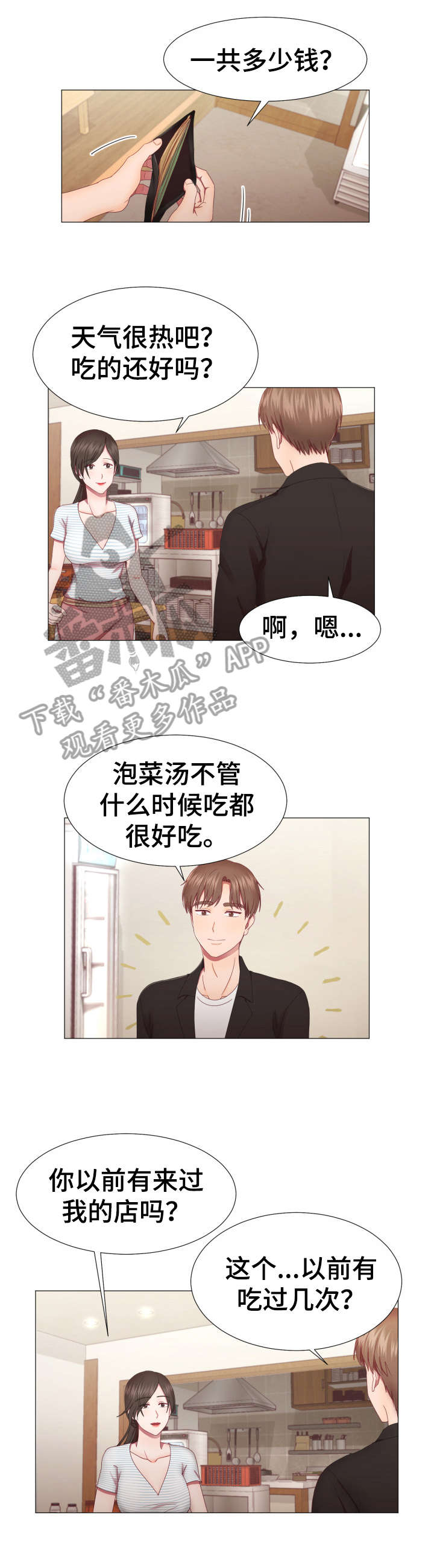 我丈夫还没死漫画,第7章：泡菜汤2图