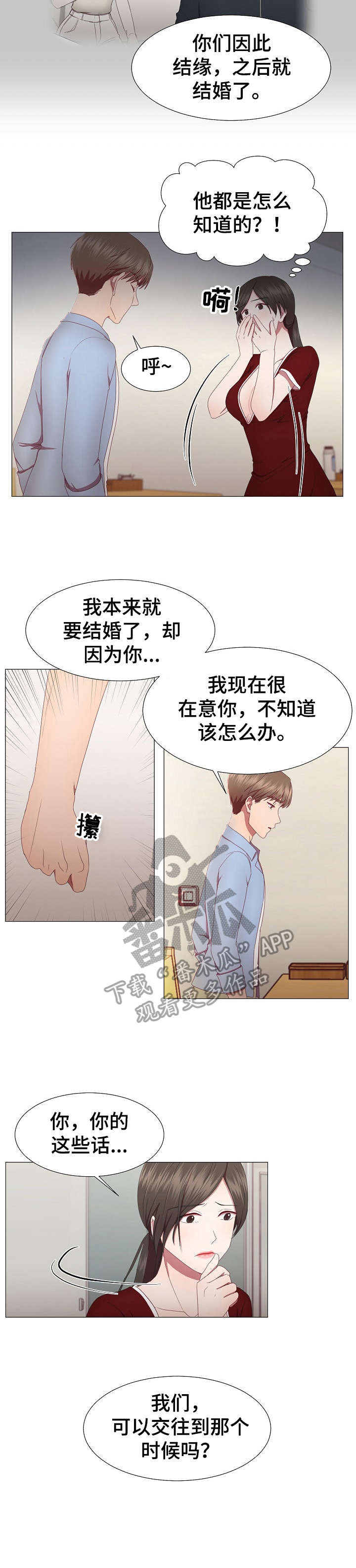 我丈夫还没死漫画,第18章：魅力2图