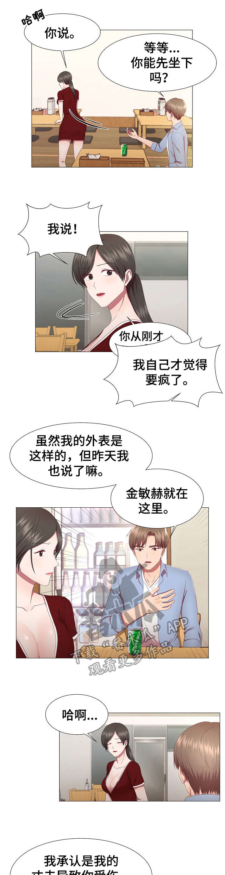 我丈夫还没死漫画,第17章：动摇1图