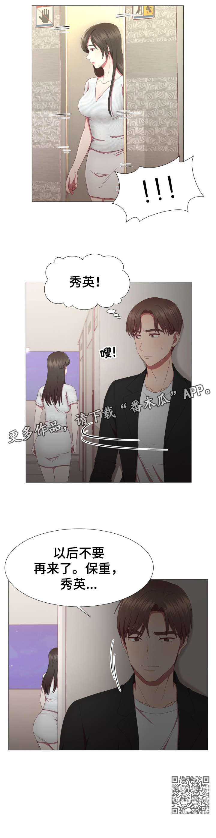我丈夫还没死漫画,第9章：保重3图