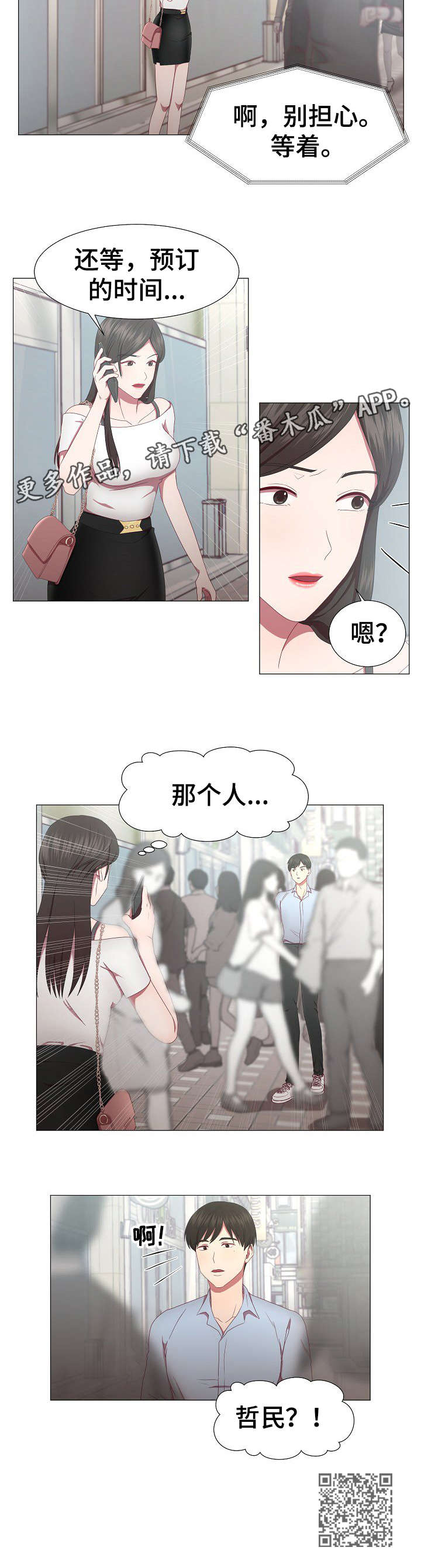 我丈夫还没死漫画,第11章：等着2图