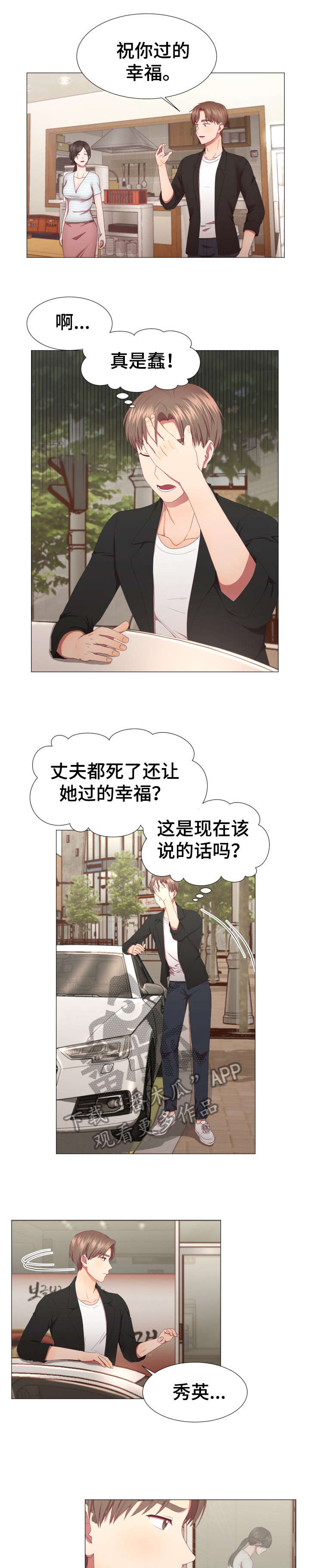我丈夫还没死漫画,第8章：打扫5图