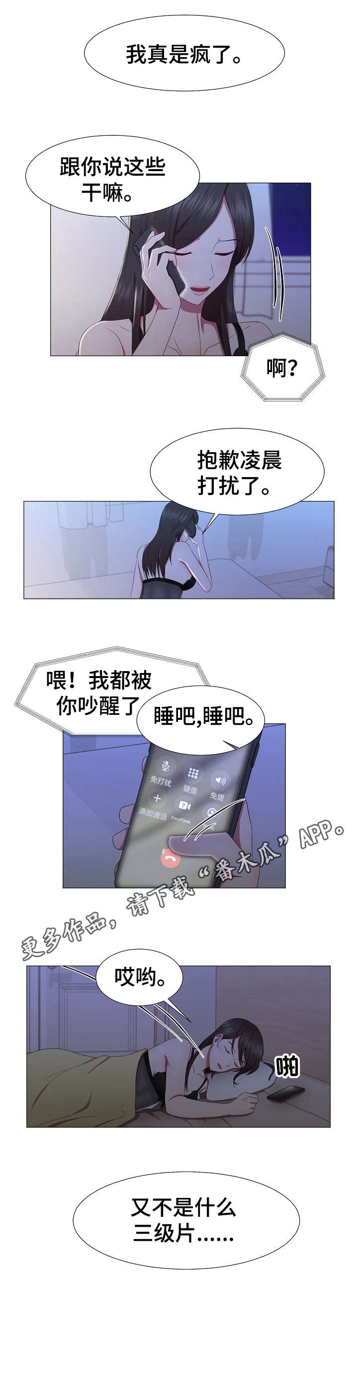我丈夫还没死漫画,第16章：没说完4图