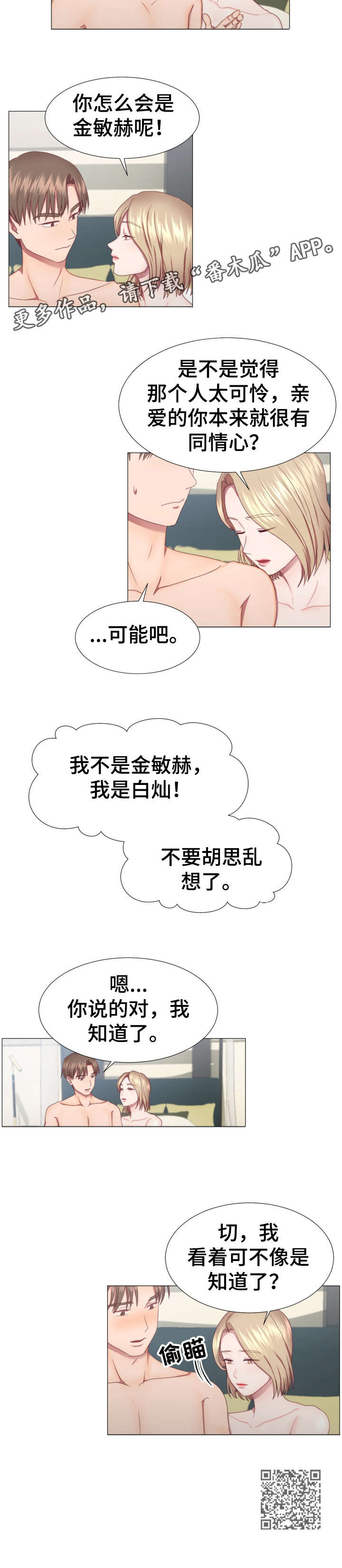 我丈夫还没死漫画,第5章：知道了3图