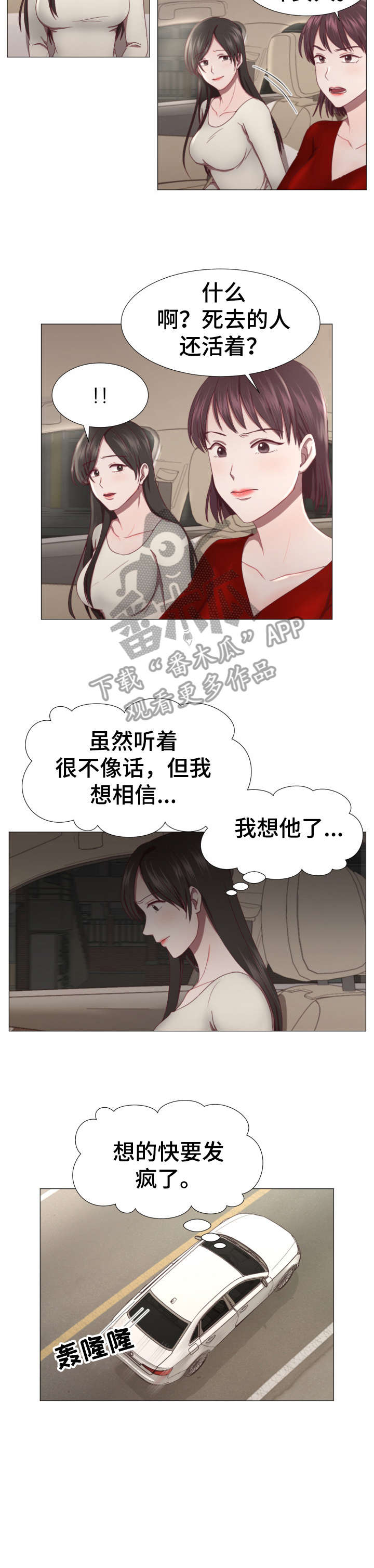 我丈夫还没死漫画,第4章：活着4图