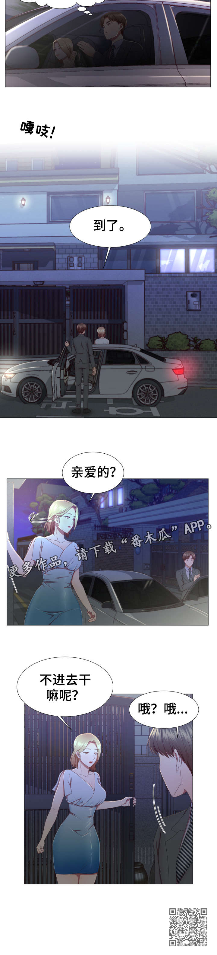 我丈夫还没死漫画,第13章：该死4图