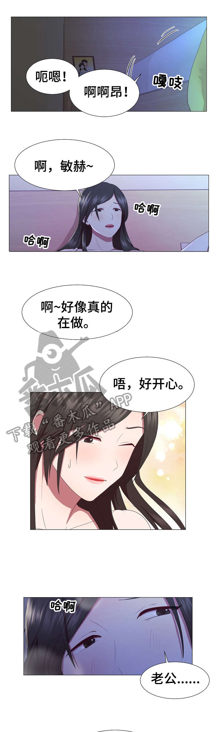 我丈夫还没死漫画,第15章：吓人3图