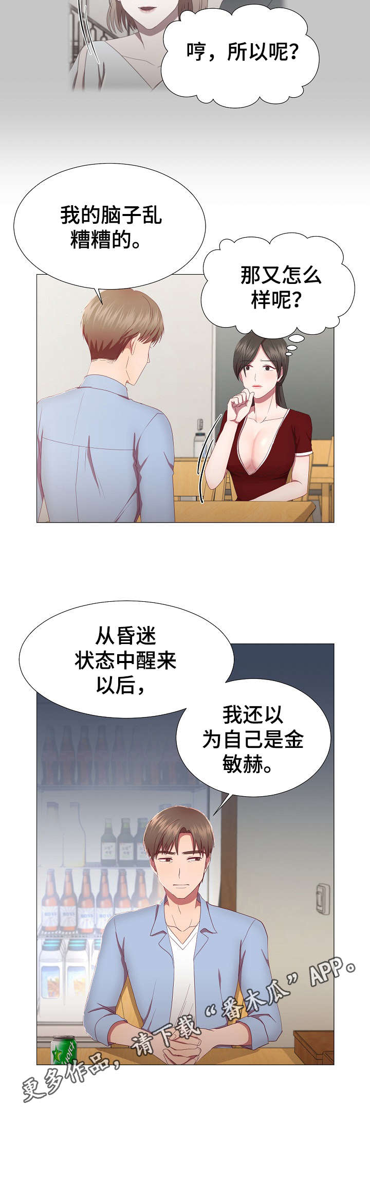 我丈夫还没死漫画,第17章：动摇4图