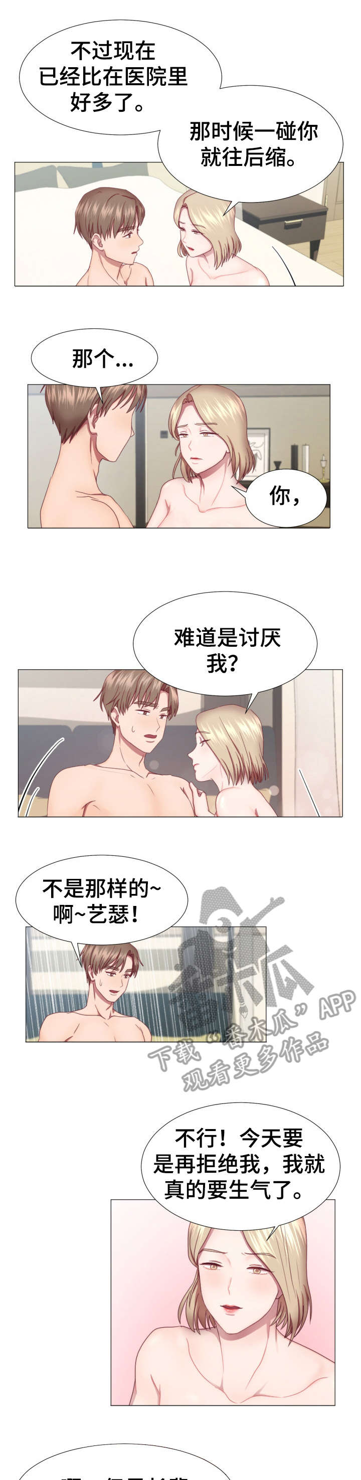 我丈夫还没死漫画,第6章：店1图
