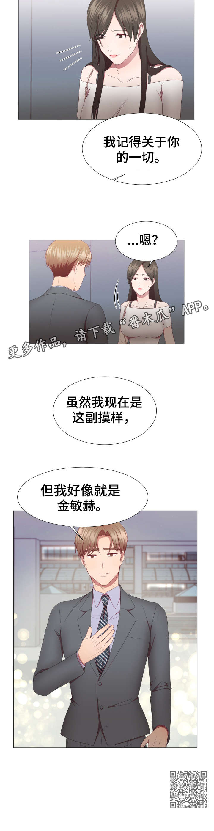 我丈夫还没死漫画,第14章：一切2图
