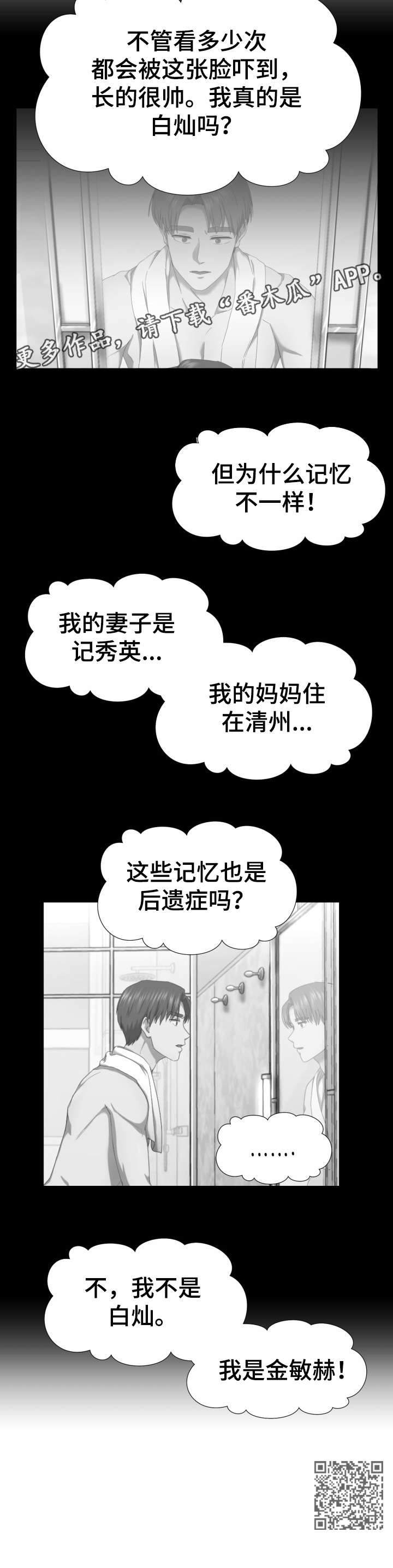 我丈夫还没死漫画,第5章：知道了4图