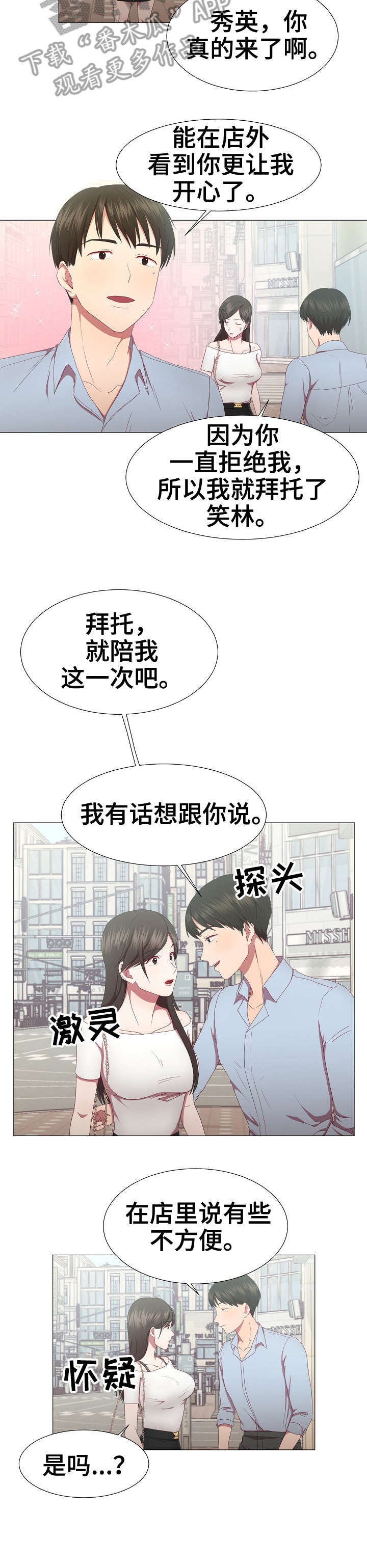 我丈夫还没死漫画,第12章：拒绝4图