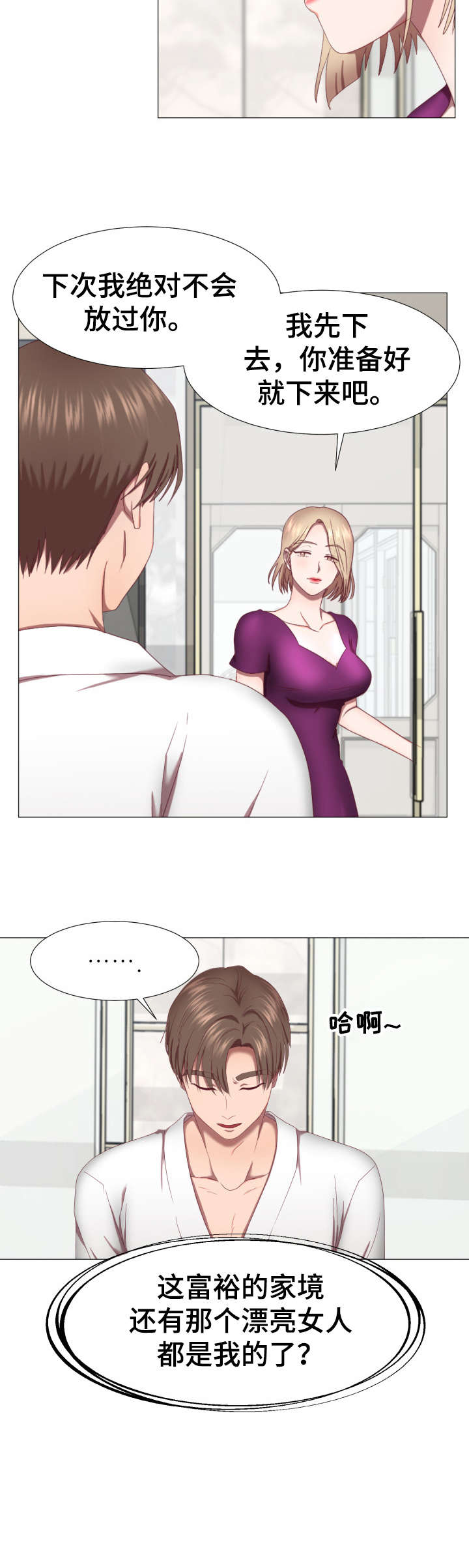 我丈夫还没死漫画,第1章：球手1图