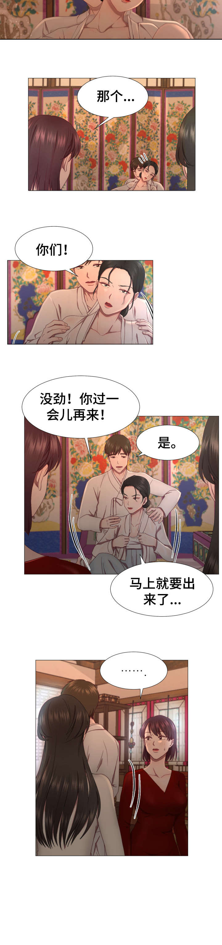我丈夫还没死漫画,第3章：神婆1图