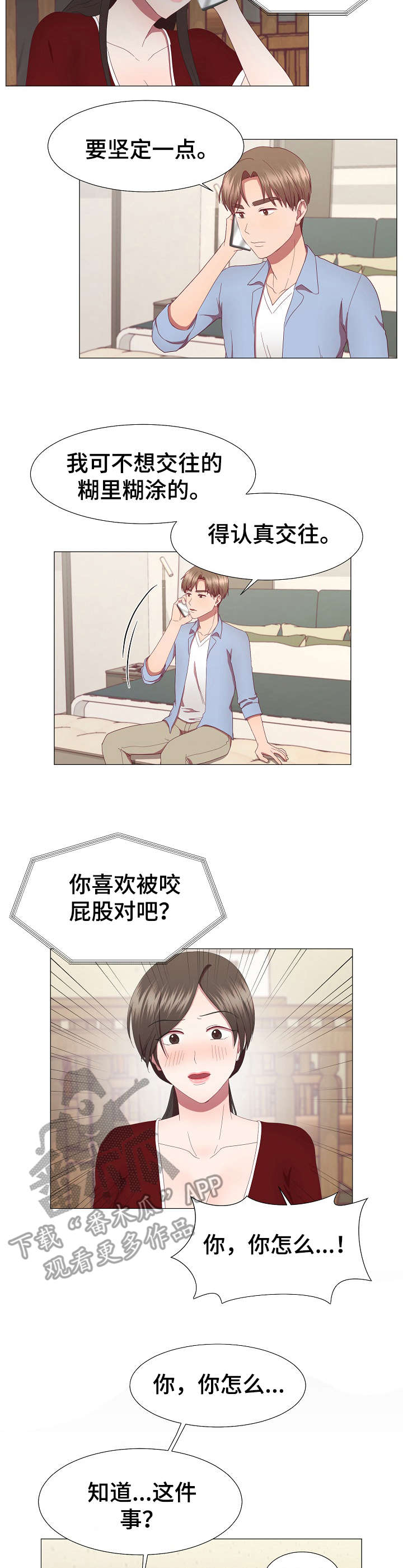 我丈夫还没死漫画,第21章：电话3图