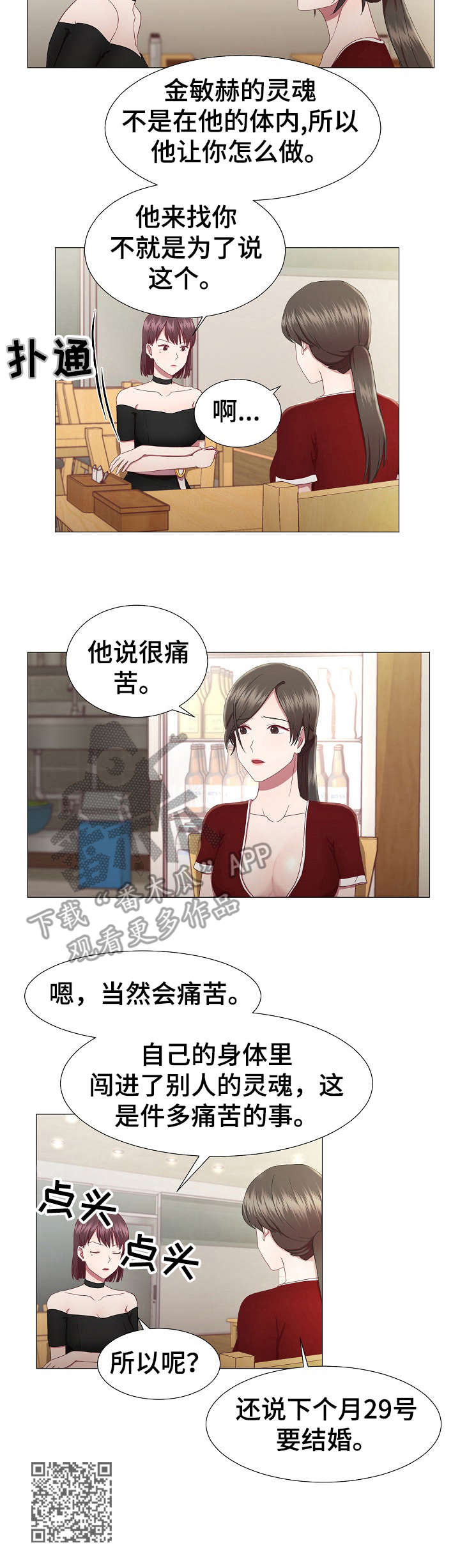 我丈夫还没死漫画,第19章：痛苦1图