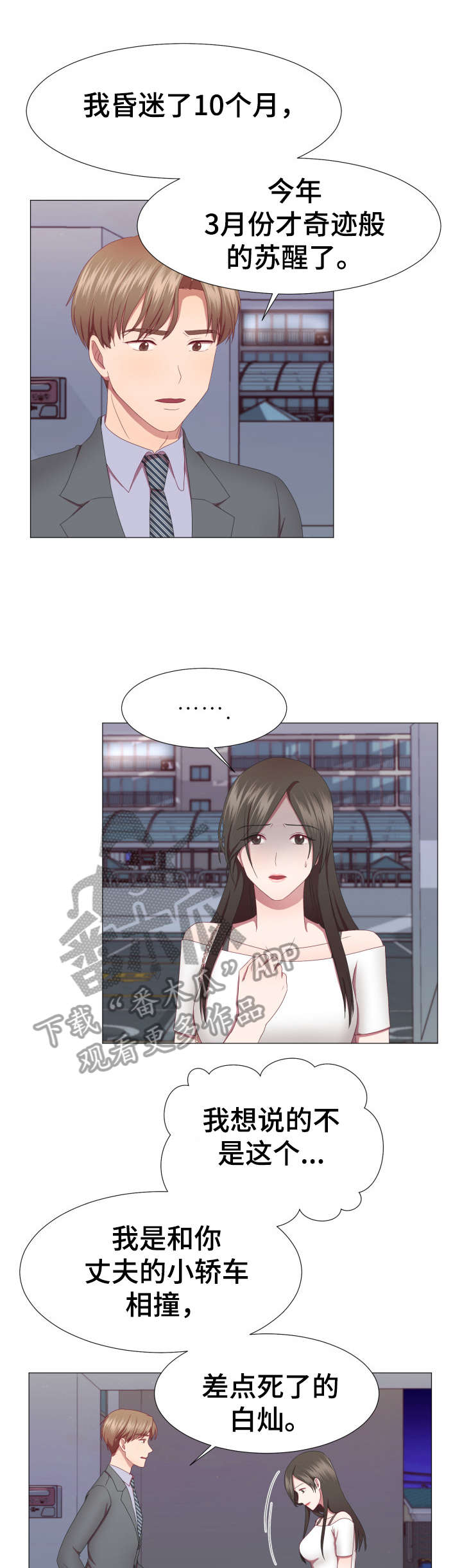 我丈夫还没死漫画,第14章：一切5图