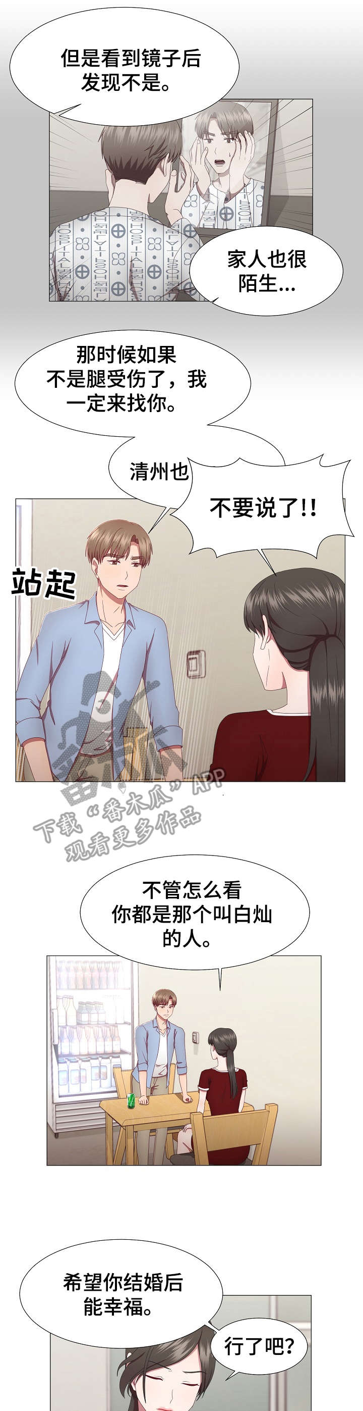 我丈夫还没死漫画,第17章：动摇5图