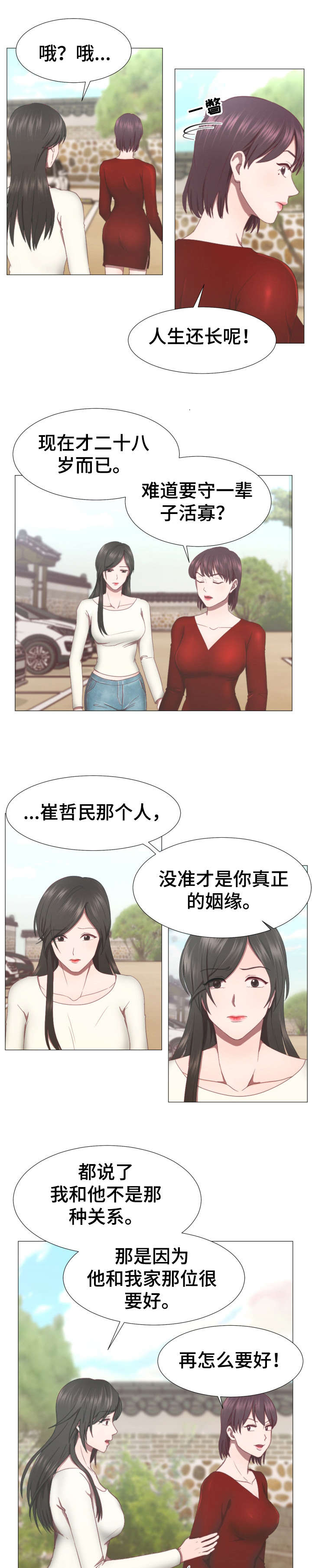 我丈夫还没死漫画,第3章：神婆3图