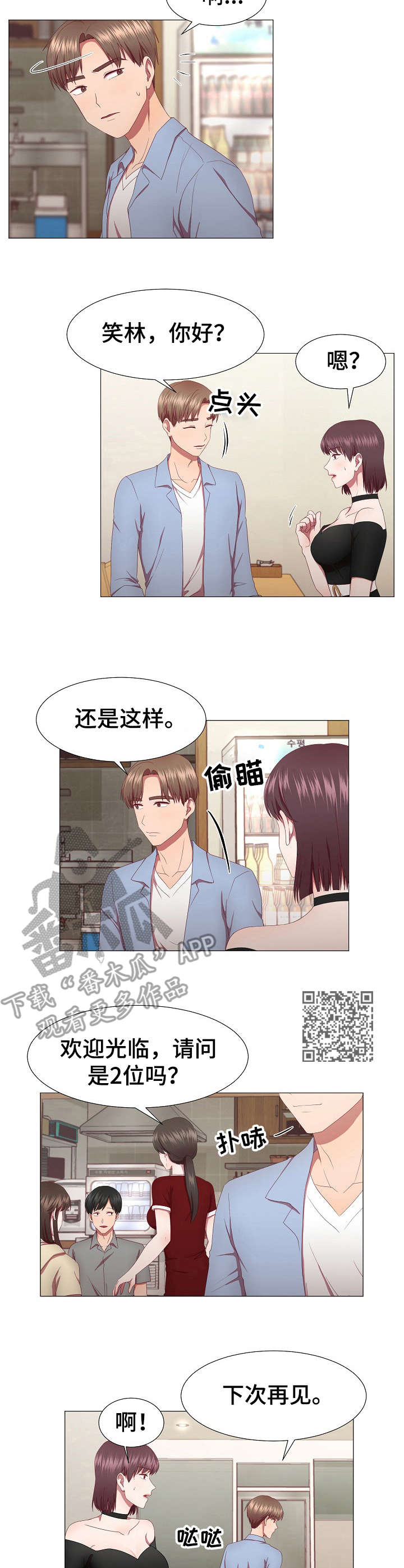 我丈夫还没死漫画,第18章：魅力1图
