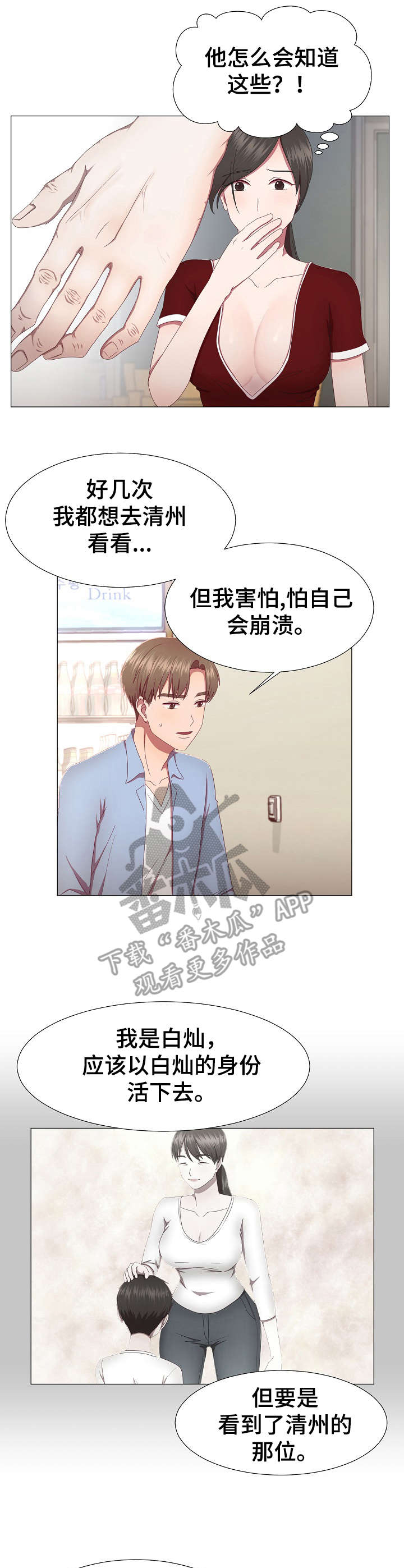 我丈夫还没死漫画,第17章：动摇5图