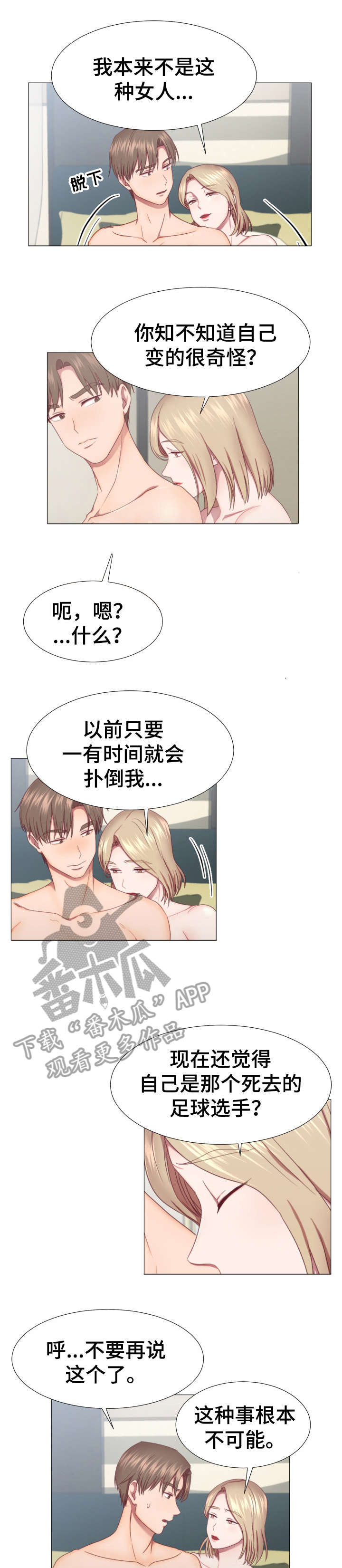我丈夫还没死漫画,第5章：知道了2图