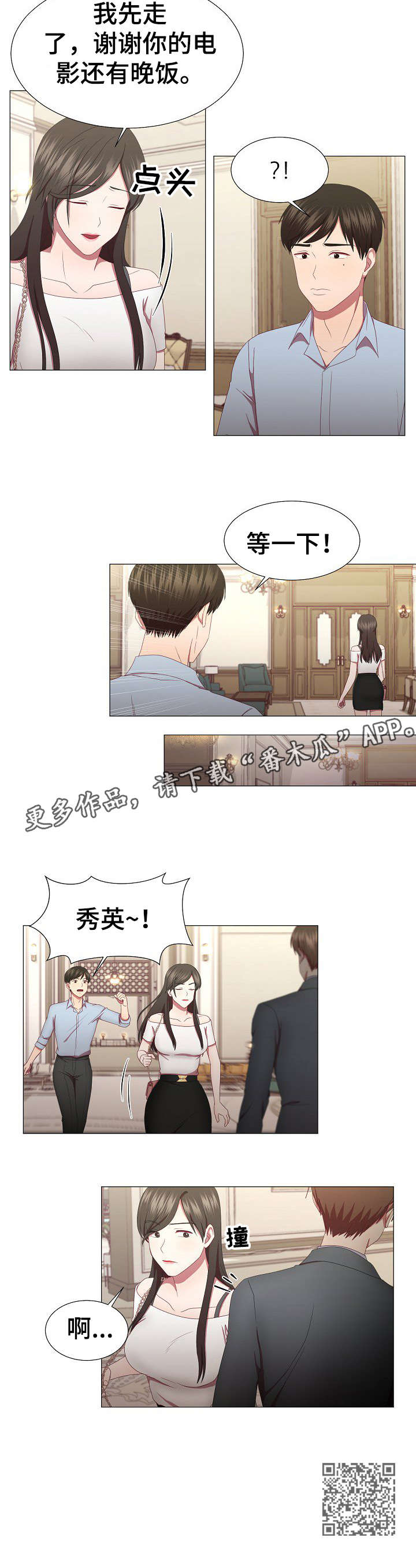 我丈夫还没死漫画,第12章：拒绝5图