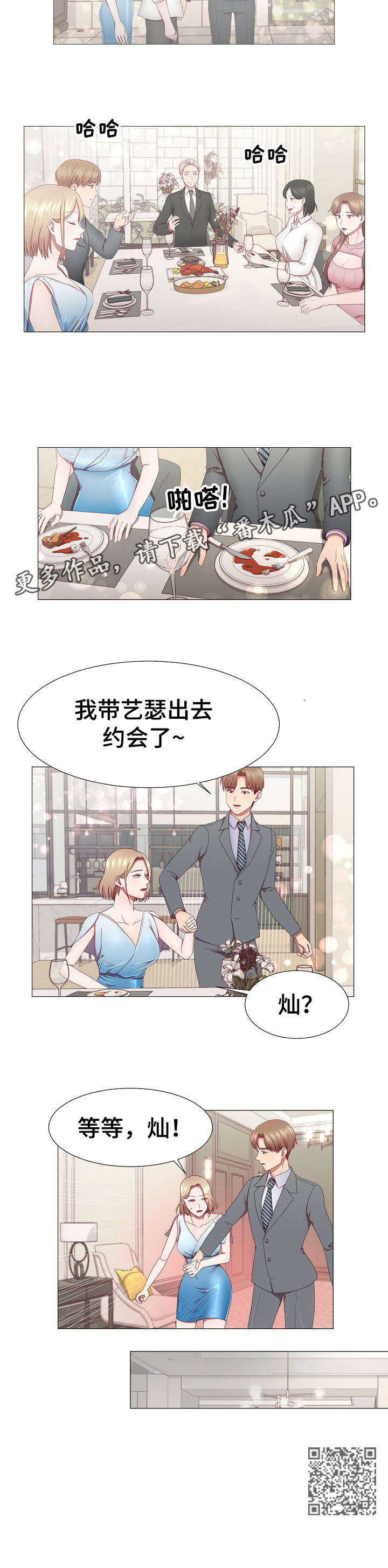 我丈夫还没死漫画,第10章：约会3图