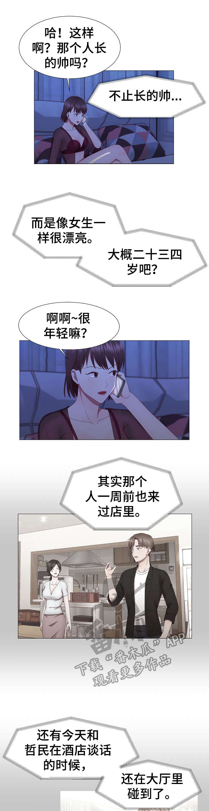 我丈夫还没死漫画,第16章：没说完1图