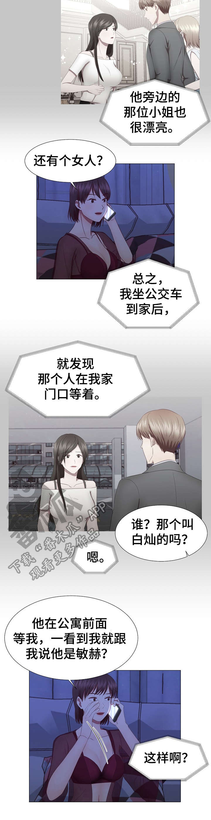 我丈夫还没死漫画,第16章：没说完2图