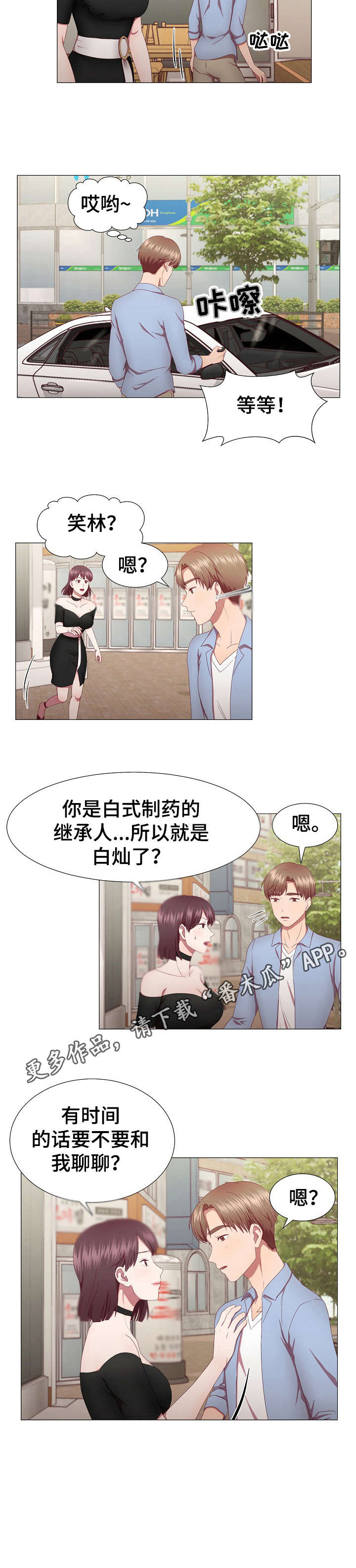我丈夫还没死漫画,第18章：魅力2图