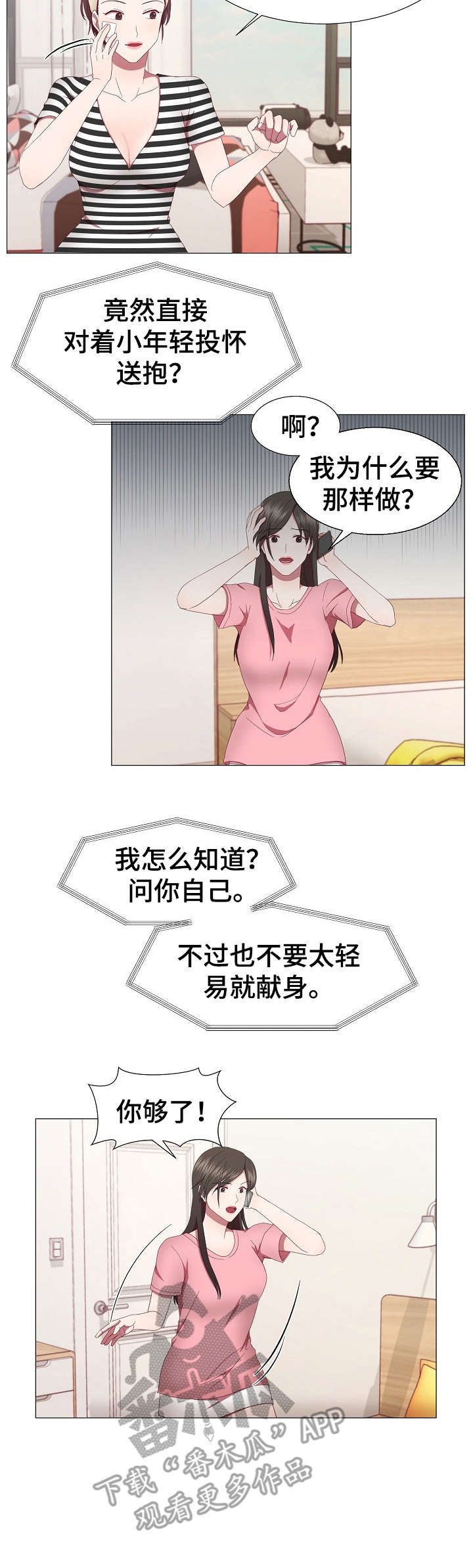 我丈夫还没死漫画,第21章：电话3图