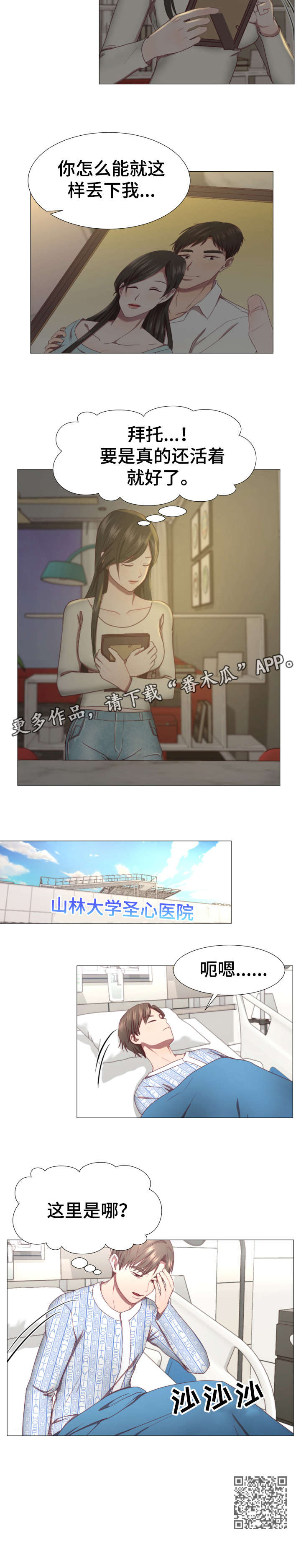 我丈夫还没死漫画,第4章：活着1图