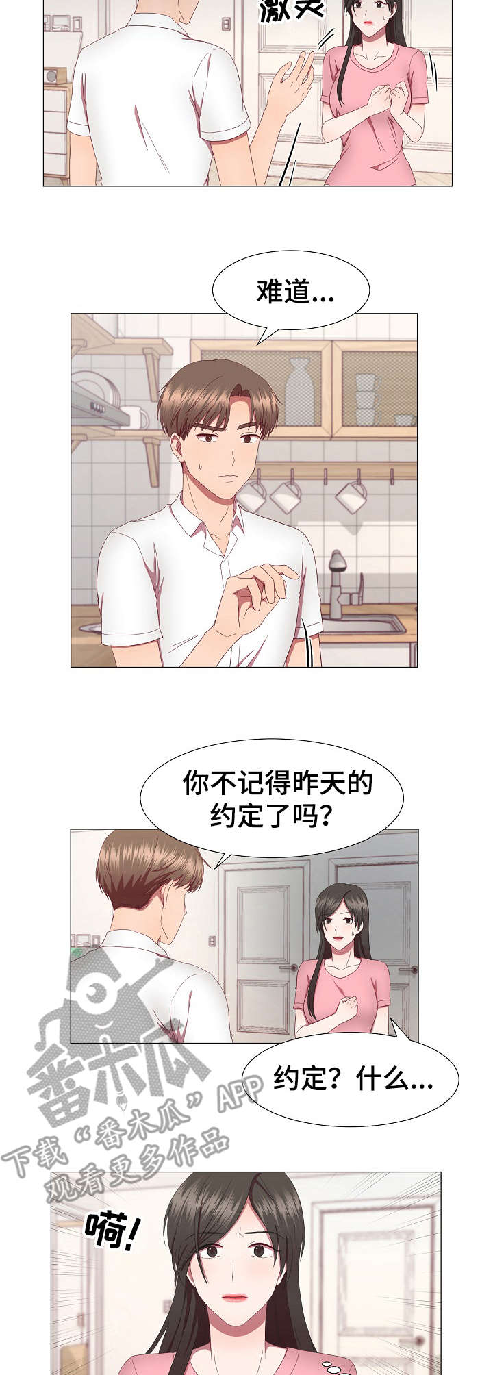 我丈夫还没死漫画,第20章：不记得5图