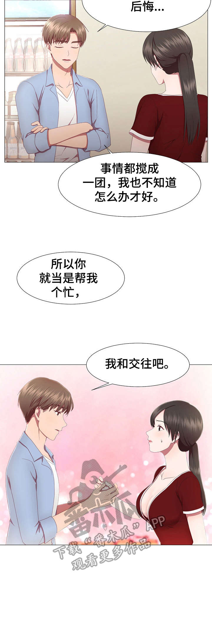 我丈夫还没死漫画,第18章：魅力4图