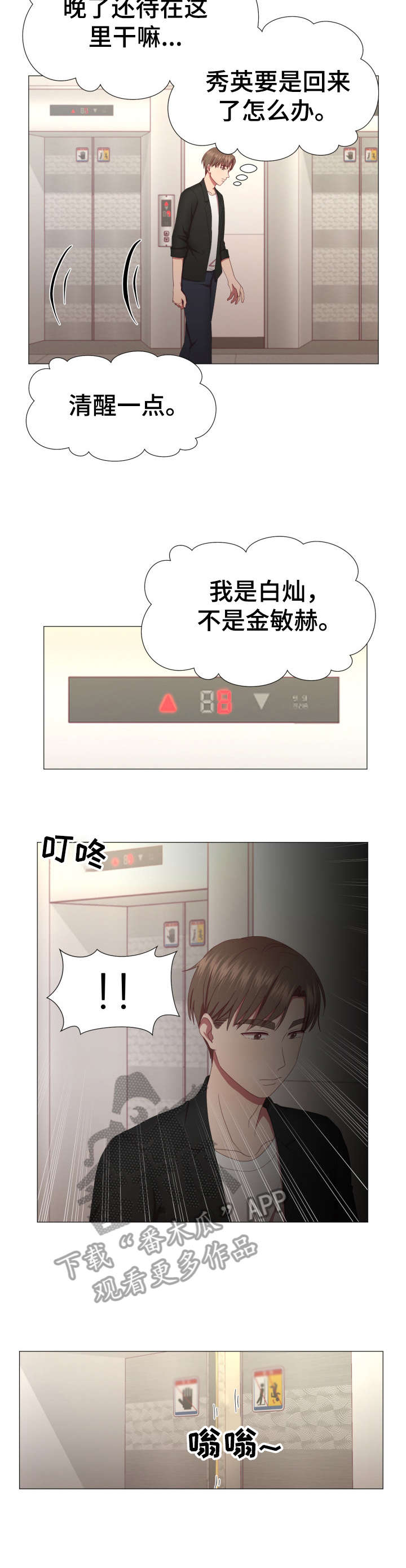 我丈夫还没死漫画,第9章：保重2图