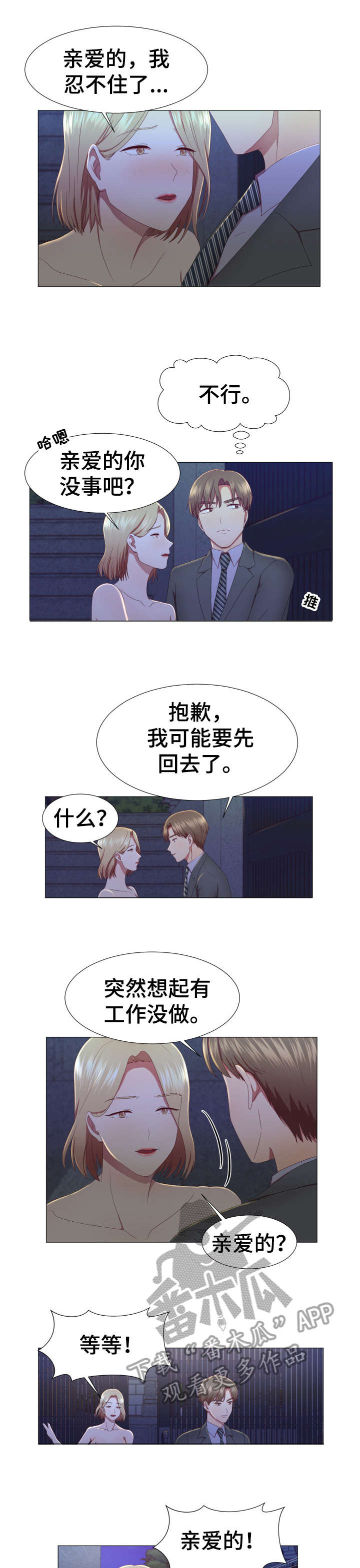 我丈夫还没死漫画,第13章：该死2图