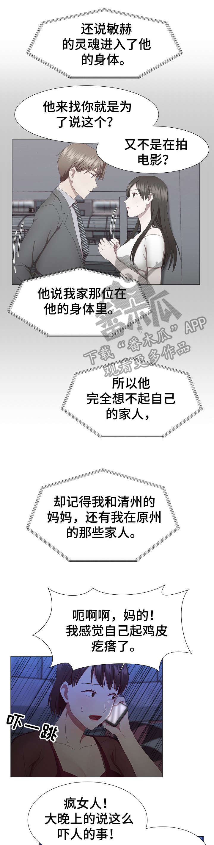 我丈夫还没死漫画,第15章：吓人4图