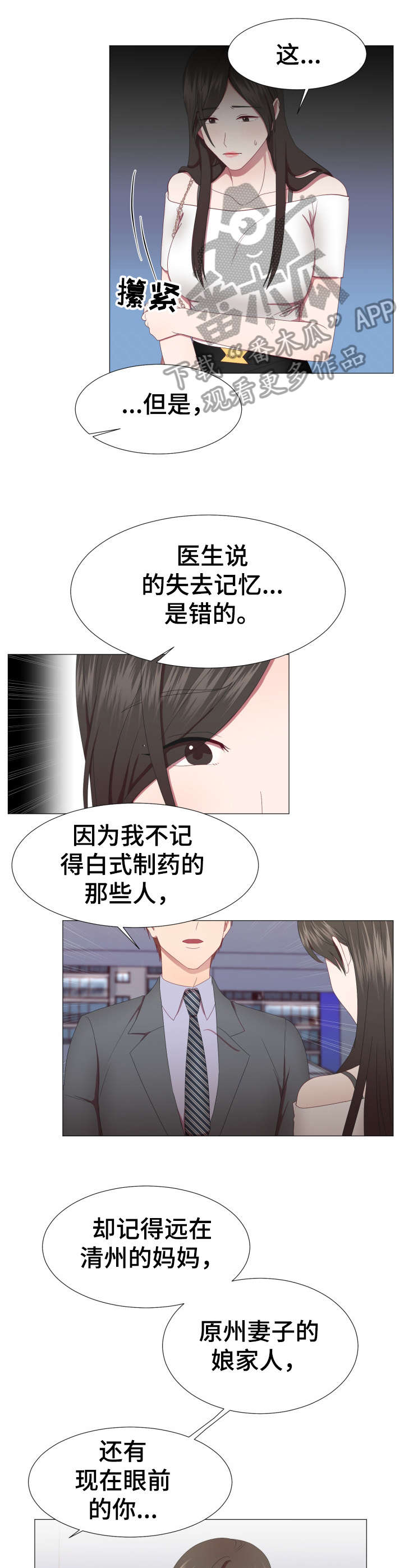 我丈夫还没死漫画,第14章：一切1图