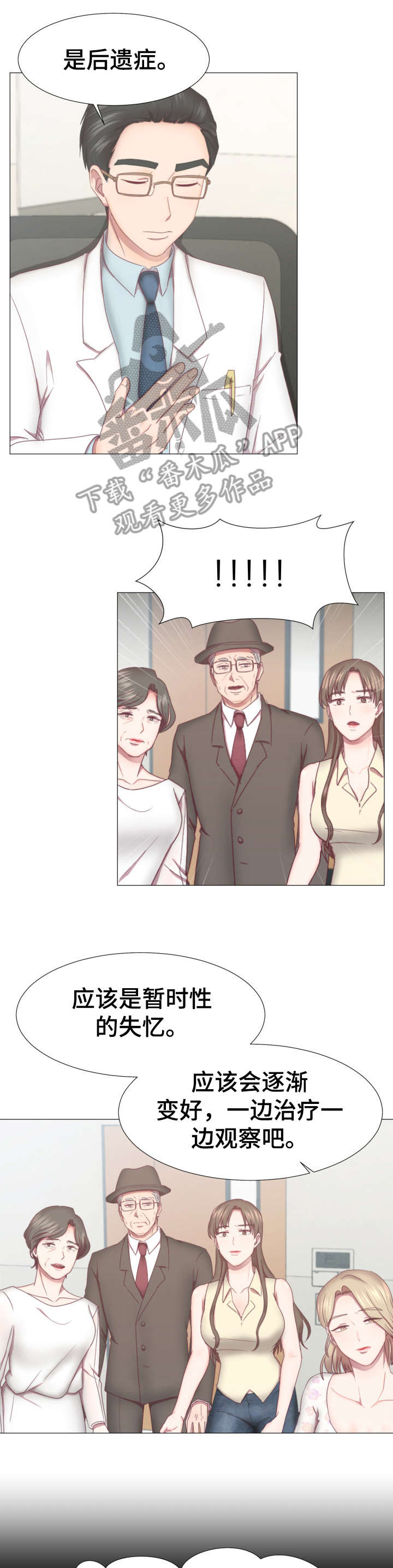 我丈夫还没死漫画,第5章：知道了3图