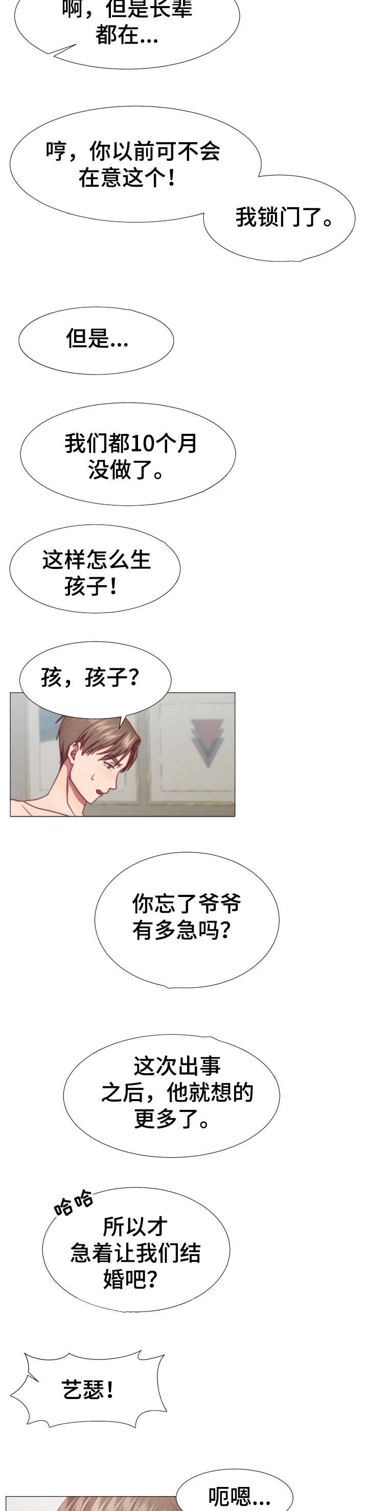 我丈夫还没死漫画,第6章：店2图