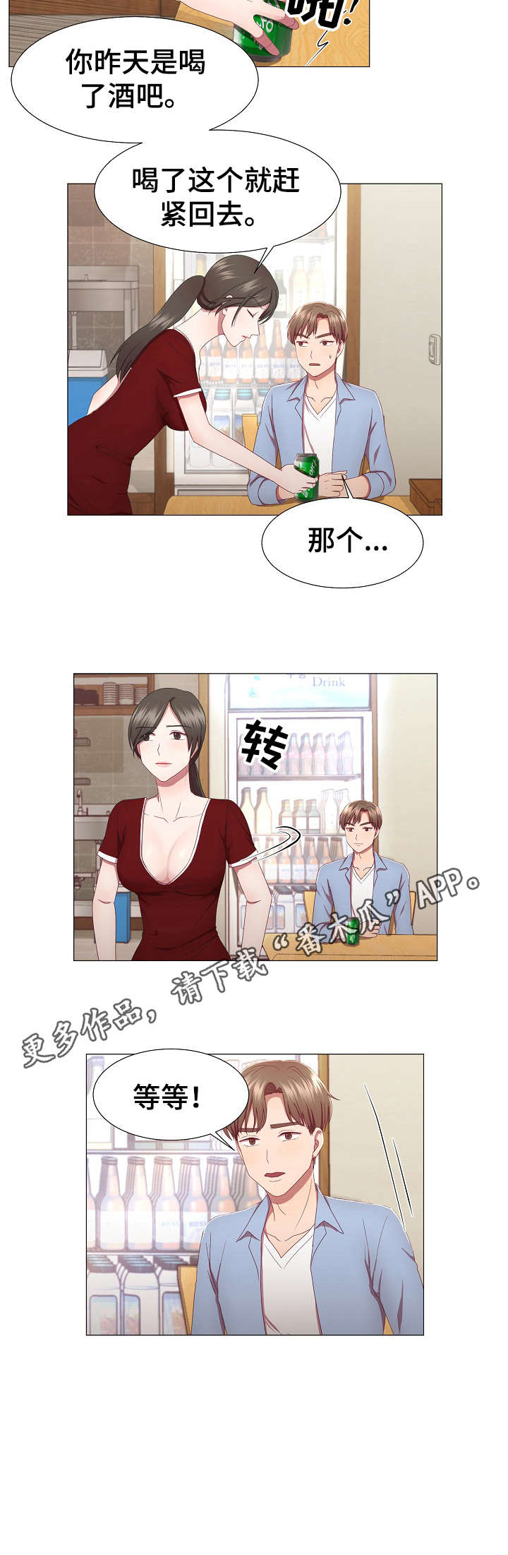 我丈夫还没死漫画,第16章：没说完2图