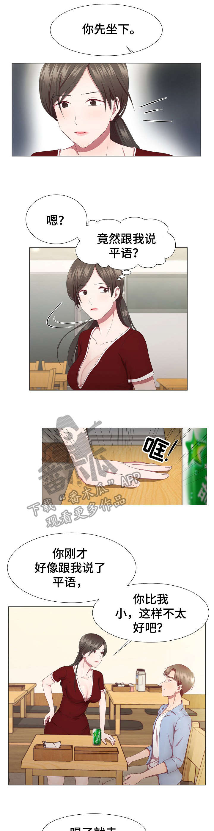 我丈夫还没死漫画,第16章：没说完3图