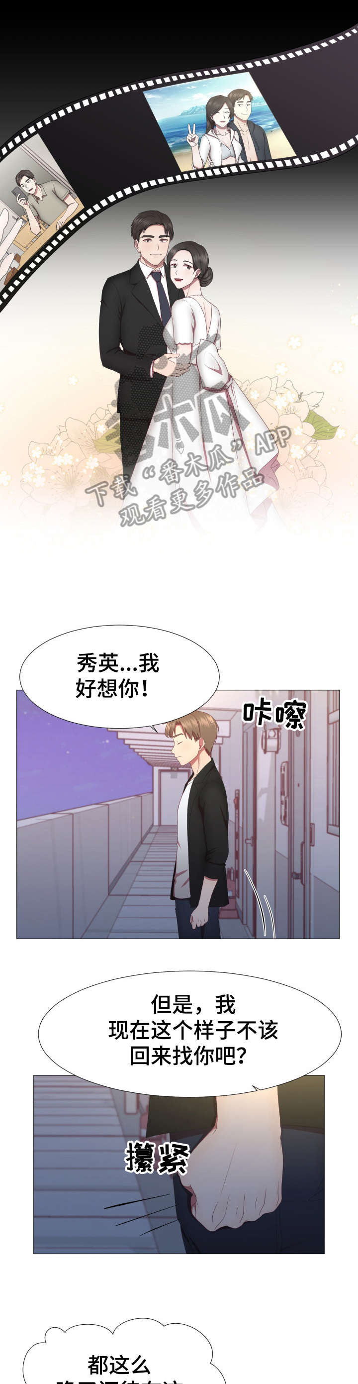 我丈夫还没死漫画,第9章：保重1图