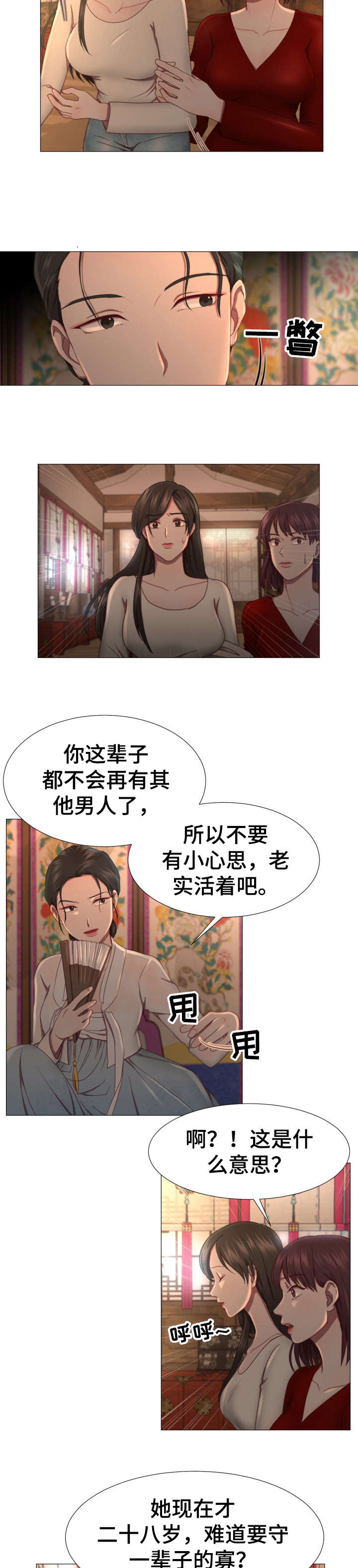 我丈夫还没死漫画,第3章：神婆3图