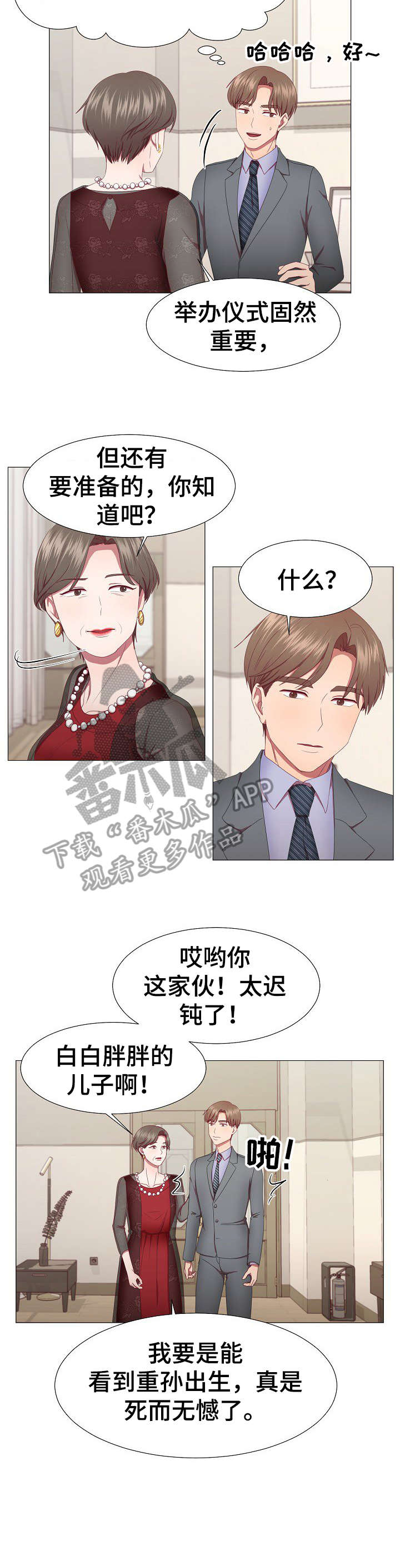 我丈夫还没死漫画,第10章：约会1图