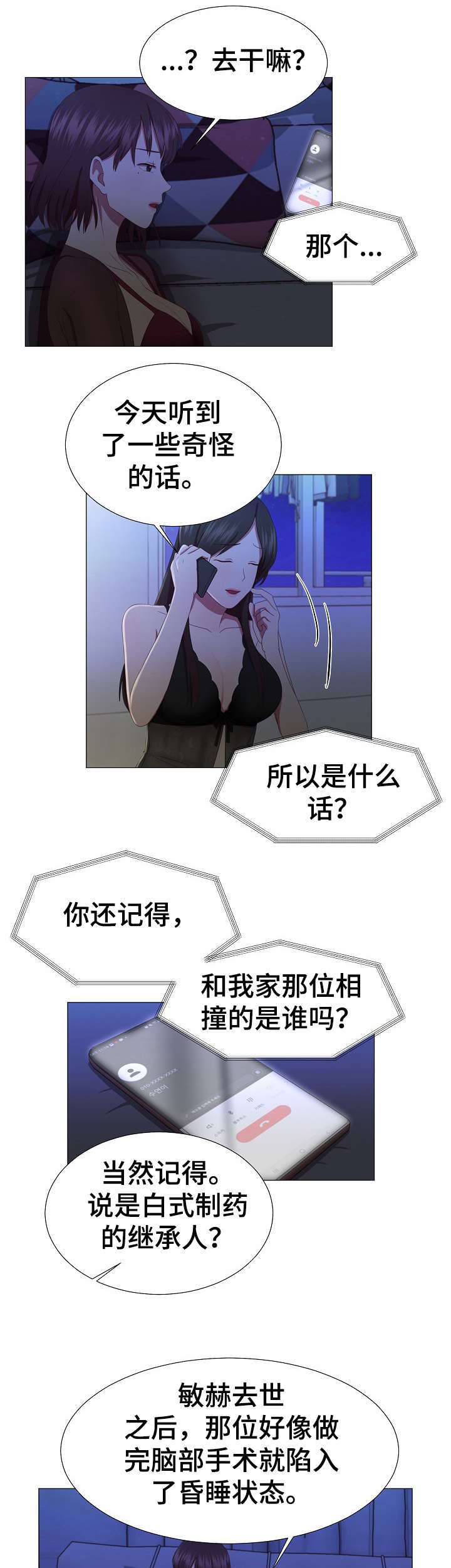 我丈夫还没死漫画,第15章：吓人2图