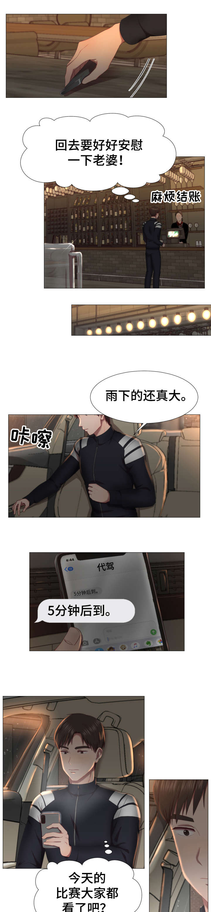 我丈夫还没死漫画,第1章：球手4图