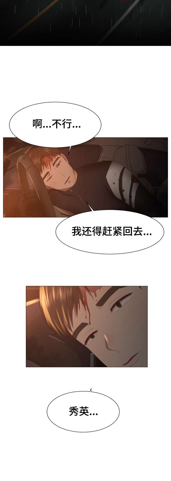 我丈夫还没死漫画,第2章：车祸3图