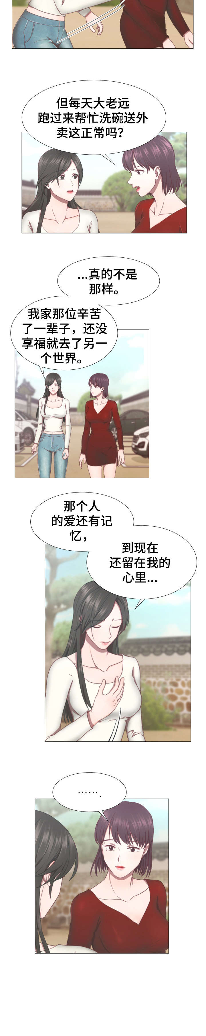 我丈夫还没死漫画,第3章：神婆4图